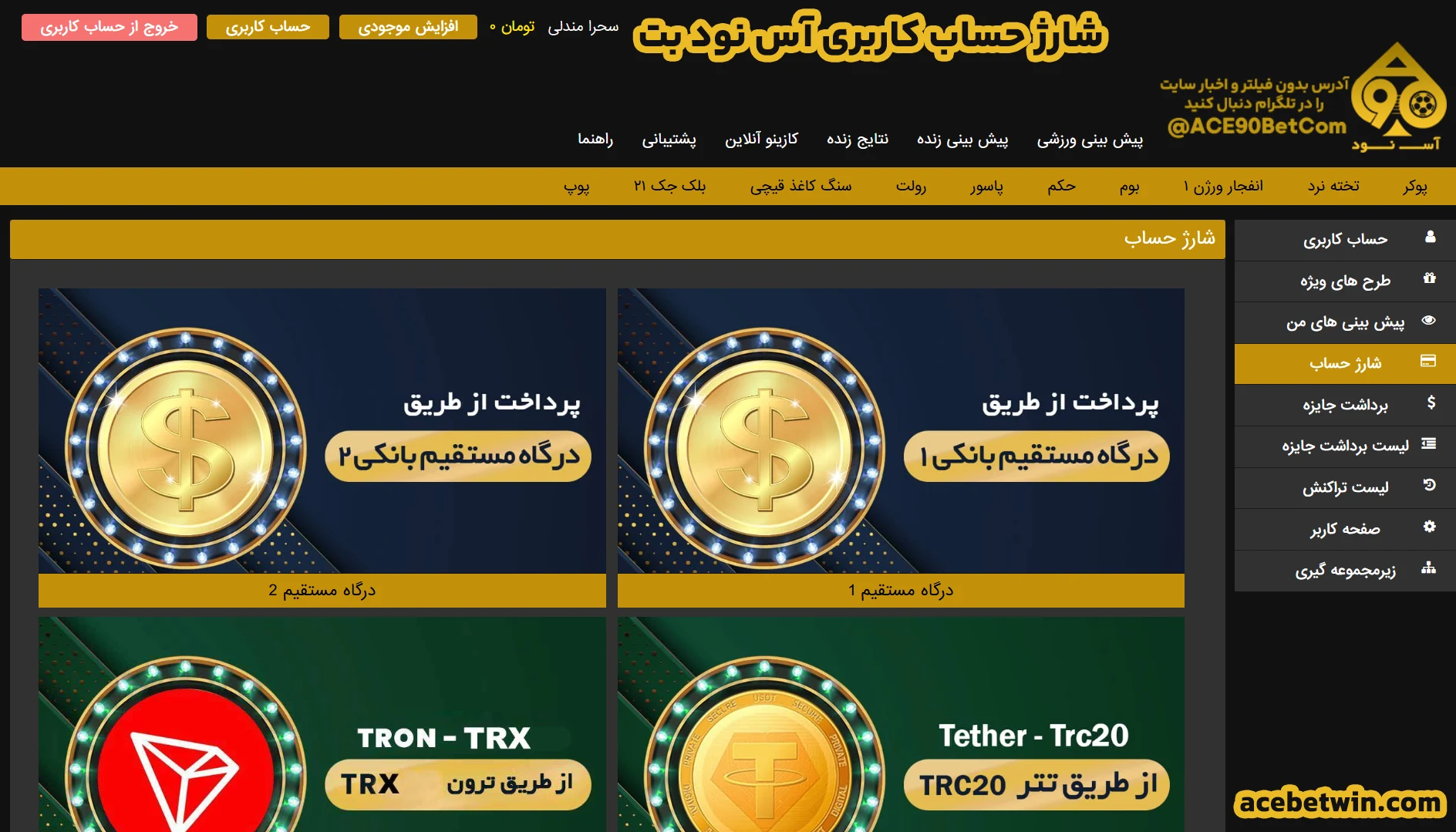 شارژ حساب کاربری آس نود بت شارژ حساب کاربری آس نود بت